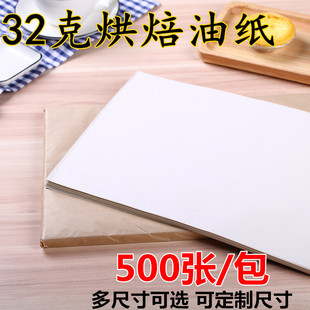 31克烘焙油纸炸鸡吸油纸蛋糕烤盘纸 烘培油纸垫盘纸披萨烤串垫纸