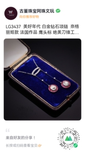 美好年代 白金钻石项链 奈格丽姬款 法国作品 鹰头标高端珠宝首饰