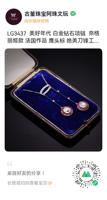 美好年代 白金钻石项链 奈格丽姬款 法国作品 鹰头标高端珠宝首饰