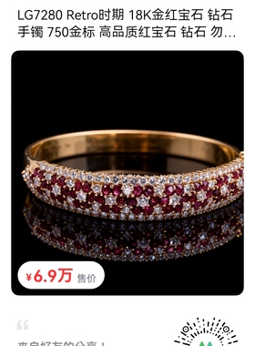 18K金红宝石 钻石手镯 750金标 高品质红宝石 钻石 勿忘我花造型