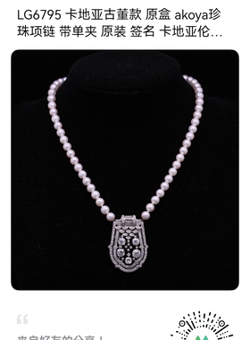 古董款 原盒 akoya珍珠项链 伦敦 750标 高端珠宝