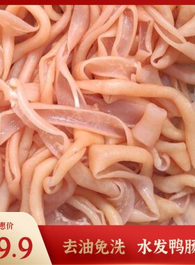 新鲜水发鸭肠商用生鲜冷冻爽脆免洗去油串串麻辣烫冒菜火锅食材