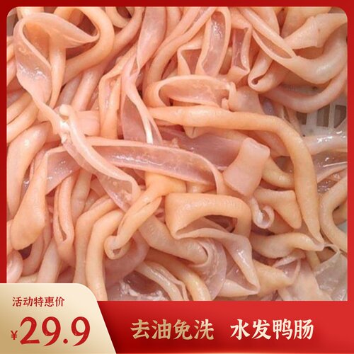 新鲜水发鸭肠商用生鲜冷冻爽脆免洗去油串串麻辣烫冒菜火锅食材