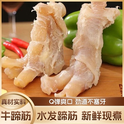 水发生鲜半熟牛蹄筋半成品牛杂牛肉牛板筋原味火锅烧烤红烧食材