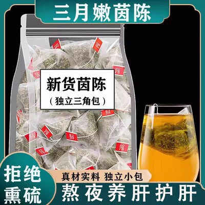 茵陈蒿茶正品三月棉茵陈茶新鲜棉干茵陈泡水喝的功效与作用新鲜正宗茵陈蒿茶白蒿因陈护肝养肝茶