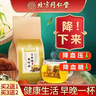 北京同仁堂玉米须茶桑叶茶降压茶蒲公英根降血压降血糖的茶降血脂正品养生茶包高压