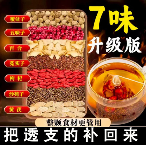 沙苑子菟丝子枸杞茶袋泡正品黄芪百合覆盆子五味子组合中药材宛兔