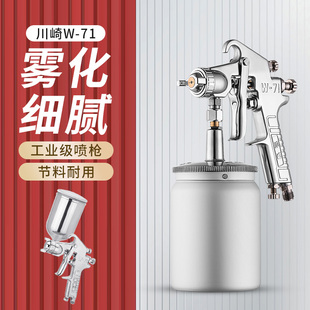 川崎W-71下壶喷枪喷漆枪油漆马骝喷胶枪家具面漆气动气泵枪喷油枪