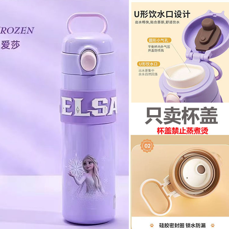 迪士尼水杯盖子配件 塑料杯盖 保温杯盖 学生直饮盖