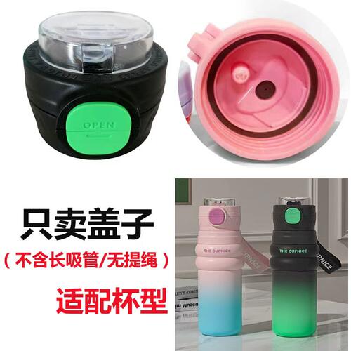 Vanow吸管保温杯替换盖