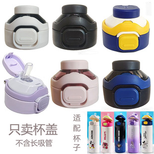 迪乐贝尔双饮保温杯盖子 水壶直饮杯盖配件 学生水杯防漏吸嘴配盖