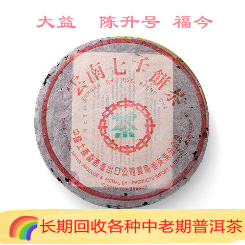长期回收 大益2000年97水蓝印7542生茶357克云南七子饼茶勐海茶厂