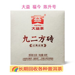 回收大益 陈升号普洱茶2011年101九二方砖100克生茶勐海茶厂