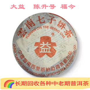 回收大益2003年红大益7262熟茶357克普洱茶云南七子饼茶勐海茶厂