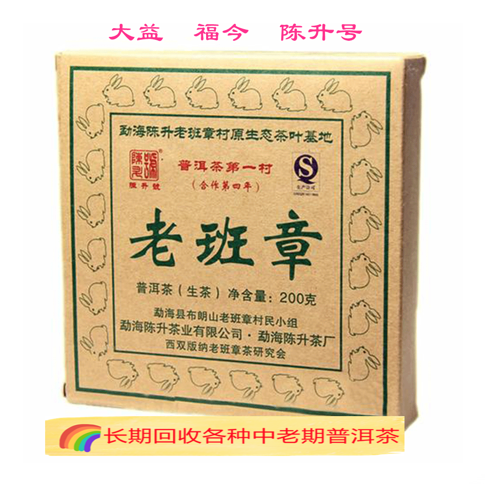 长期 回收陈升号2011年7月普洱
