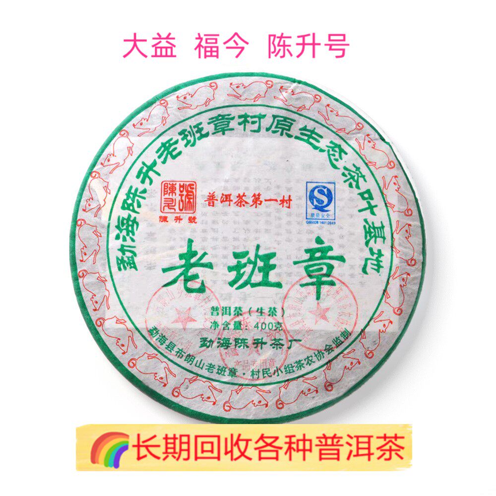 回收大益普洱茶 陈升号2008普洱