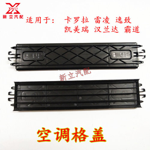 卡罗拉凯美瑞冷气格盖全新原装