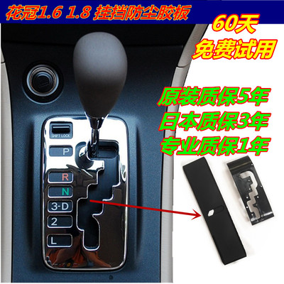 丰田花冠换挡防尘套胶套滑盖全新