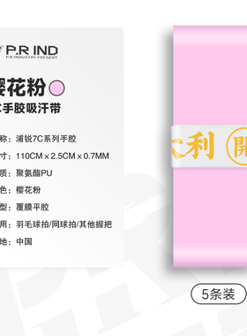 浦锐7C羽毛球拍手胶粘黏性平面奶胶减震吸汗防滑缠把带普瑞7C手胶