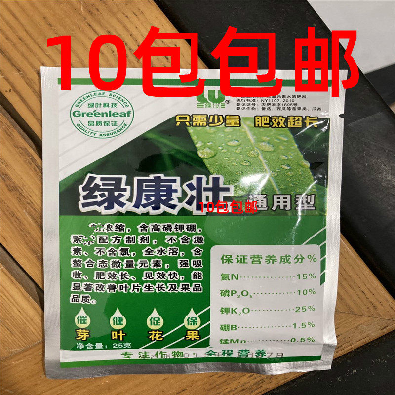浙江绿韵绿康壮广谱叶面肥保花保果促进生长安全无激素葡萄蔬菜