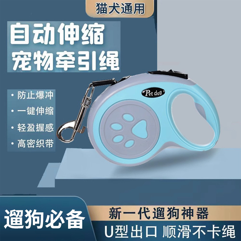 狗狗牵引绳自动伸缩防爆冲可伸缩外出爪印遛狗绳中小型犬泰迪用品