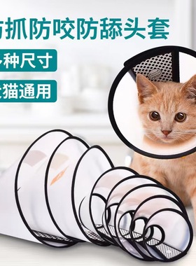伊丽莎白圈猫狗术后项圈绝育围脖防舔防抓罩耻辱圈宠物狗理清洁圈