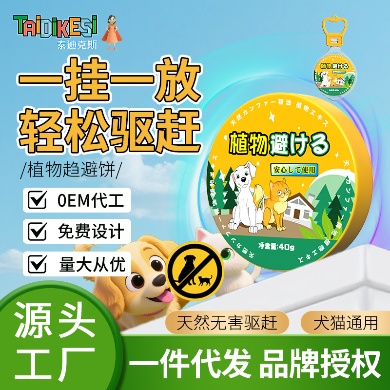 驱猫挂件植物趋避禁区味讨厌的味道乱撒尿屎室内外植趋避挂件