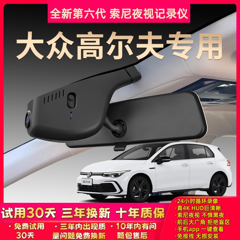 适用于大众高尔夫7/8rline行车记录仪专用超清夜视免走线原厂pro