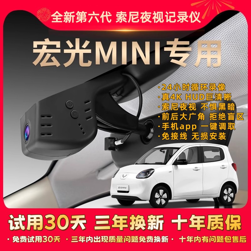 五菱宏光mini专用行车记录仪马卡龙第三代ev四门版超清夜视免走线