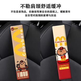 卡皮巴拉豚送员减压汽车安全带护肩套车饰通用车载保险带保护套
