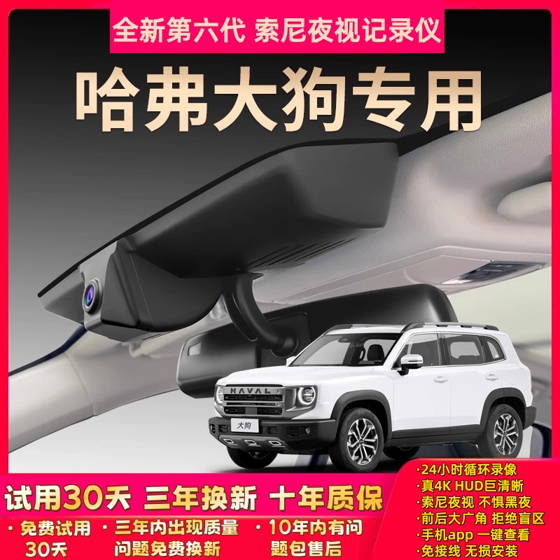 哈弗大狗行车记录仪专用2026款二代大狗plus边牧超高清哈佛隐藏式