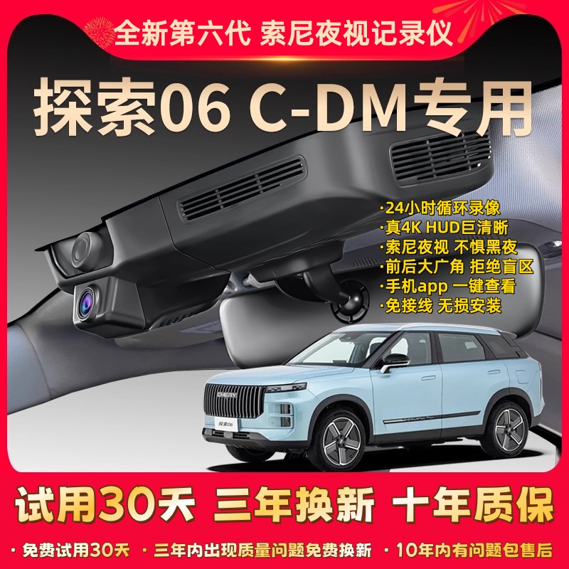 奇瑞探索06cdm专用行车记录仪原厂超清夜视免走线原车原装隐藏式