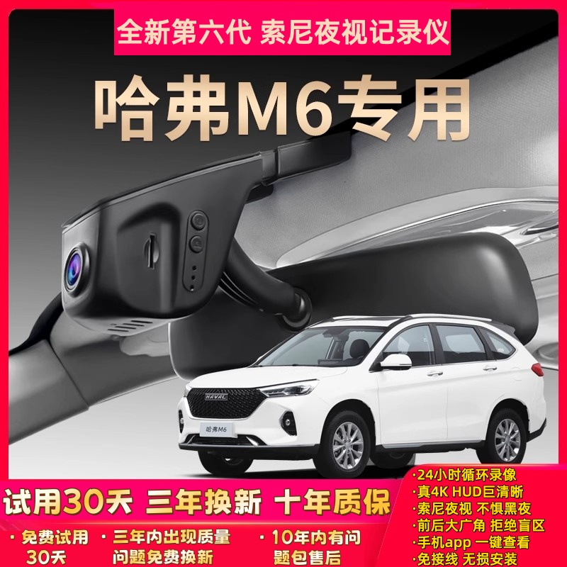 哈弗m6plus专用行车记录仪原厂免走线超清夜视原车原装哈佛隐藏式