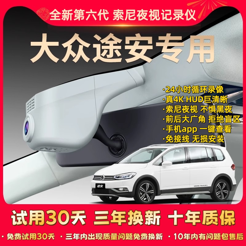 大众途安L专用行车记录仪原厂免走线超清夜视原车原装隐藏式