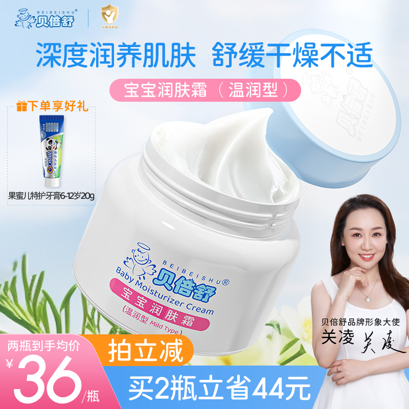贝倍舒婴儿润肤乳宝宝