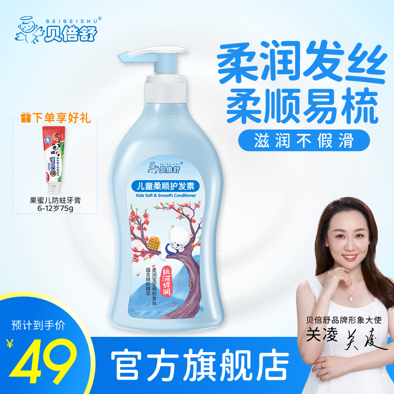贝倍舒儿童柔顺护发素女孩天然顺滑婴儿宝宝3-12岁专用护发素