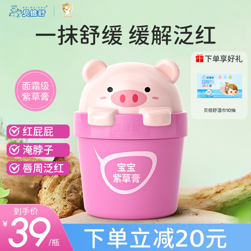 贝倍舒新生婴儿紫草膏宝宝护臀膏舒缓红屁屁专用PP霜天然无激素
