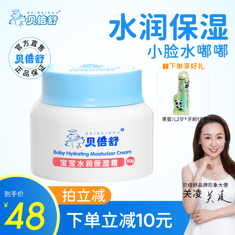 贝倍舒50g水润保湿霜清爽透气