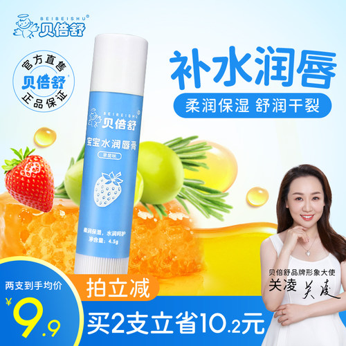 儿童水润唇膏贝倍舒天然防干裂