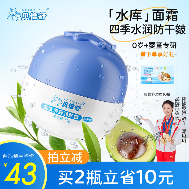 贝倍舒儿童面霜宝宝新生婴儿清爽润肤霜保湿滋润补水擦脸护肤秋季