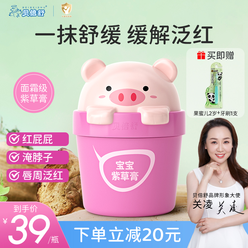 贝倍舒新生婴儿紫草膏宝宝护臀膏舒缓红屁屁专用PP霜天然无激素