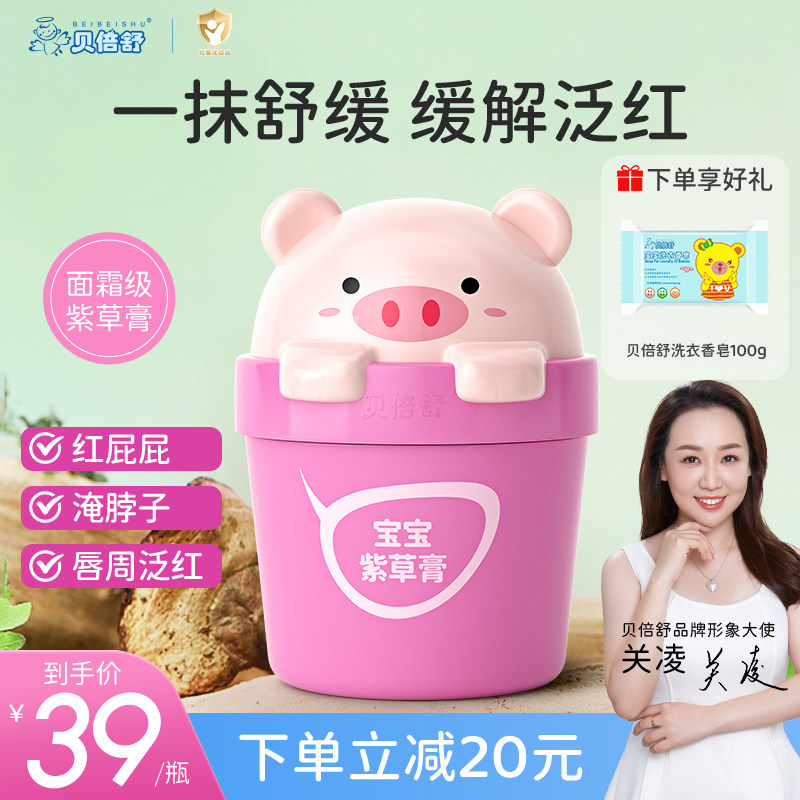 贝倍舒新生婴儿紫草膏宝宝护臀膏舒缓红屁屁专用PP霜天然无激素