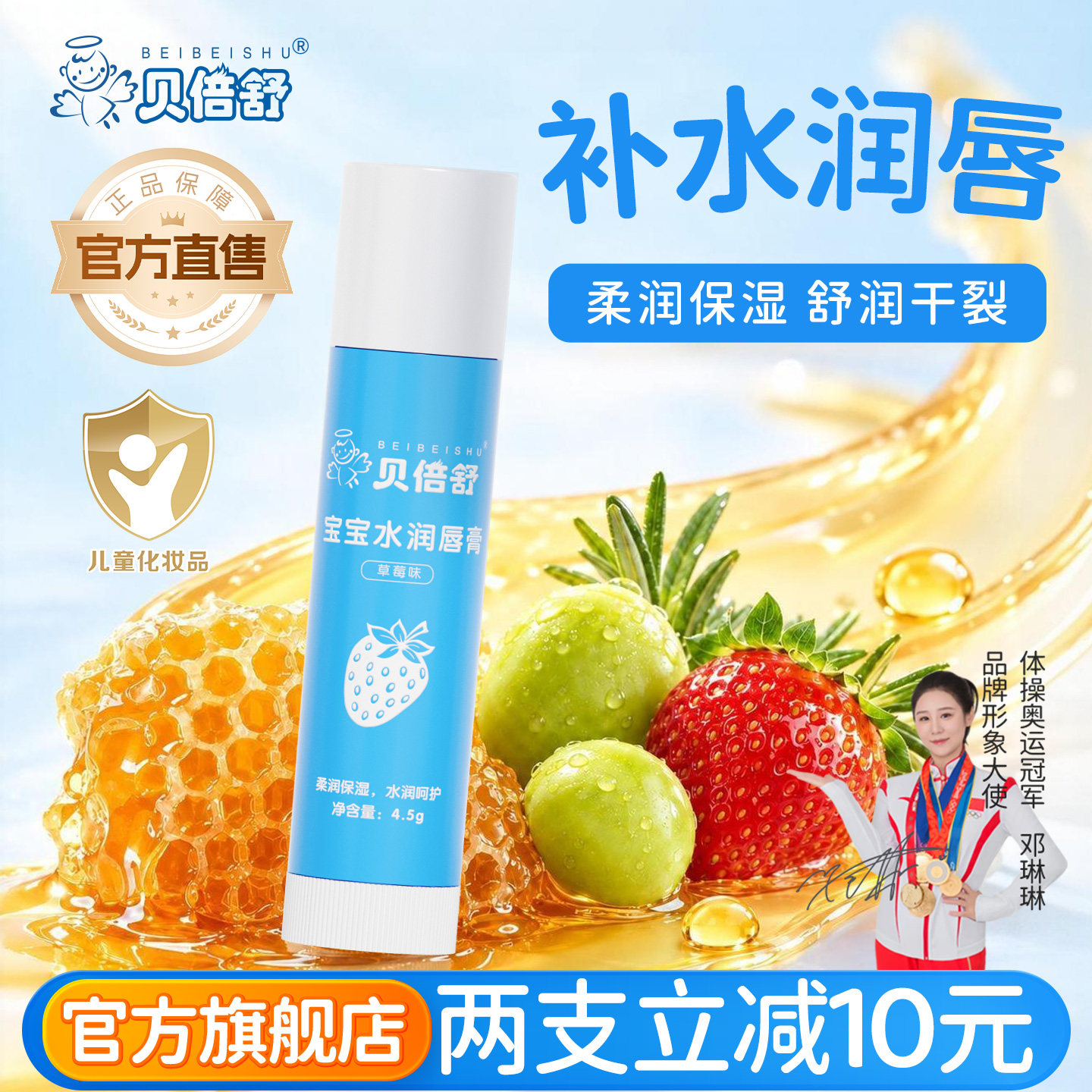 贝倍舒宝宝润唇膏滋润保湿儿童唇膏水润护唇膏补水防干裂
