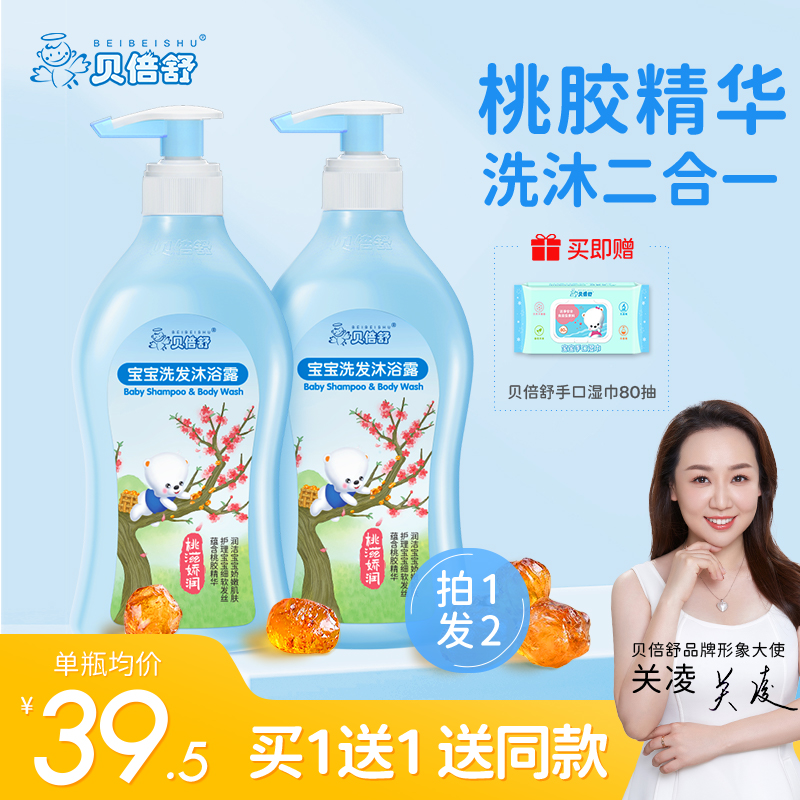 贝倍舒宝宝洗发沐浴露二合一