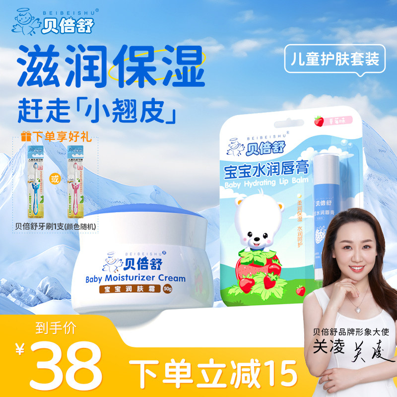 贝倍舒宝宝润肤霜婴幼儿童宝宝面霜滋润保湿秋冬季护肤霜唇膏组合,婴童洗护,润肤乳,淘宝优惠券,粉丝福利购,淘宝优惠卷