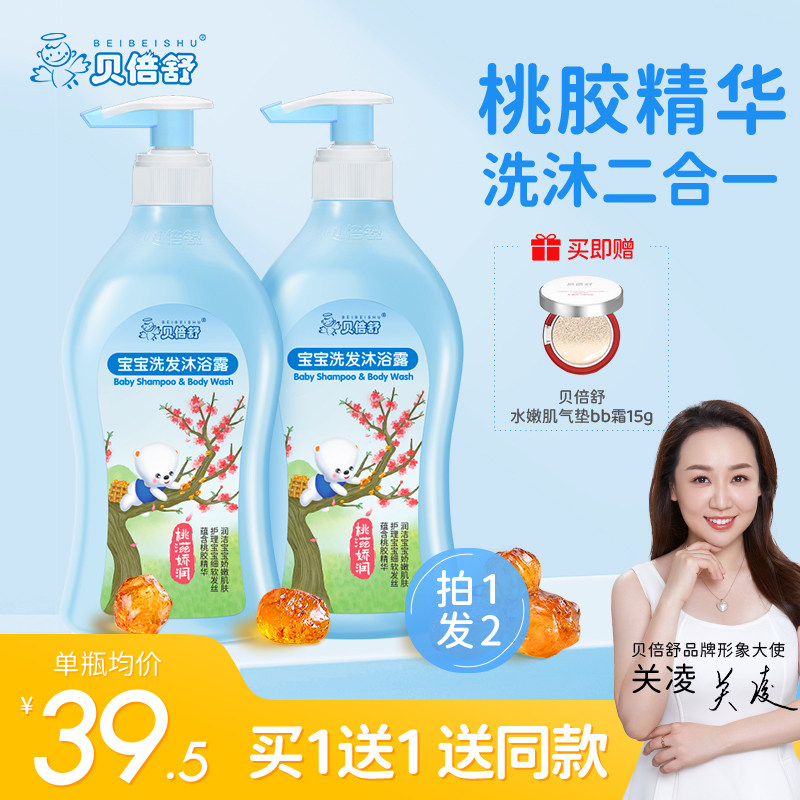 贝倍舒儿童沐浴露洗发水二合一婴儿宝宝洗护专用洗发沐浴套装正品,婴童洗护,沐浴乳/沐浴露,淘宝优惠券,粉丝福利购,淘宝优惠卷