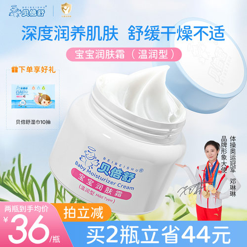 贝倍舒婴儿润肤乳宝宝