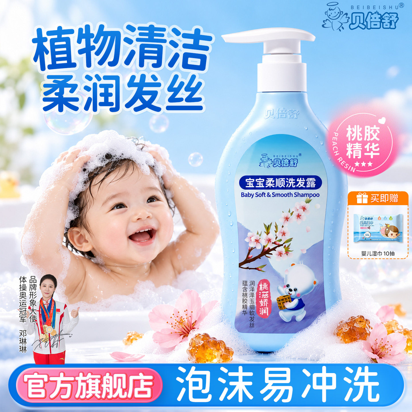 贝倍舒宝宝柔顺洗发露380ml儿童洗发水宝宝洗头膏易冲洗不黏腻