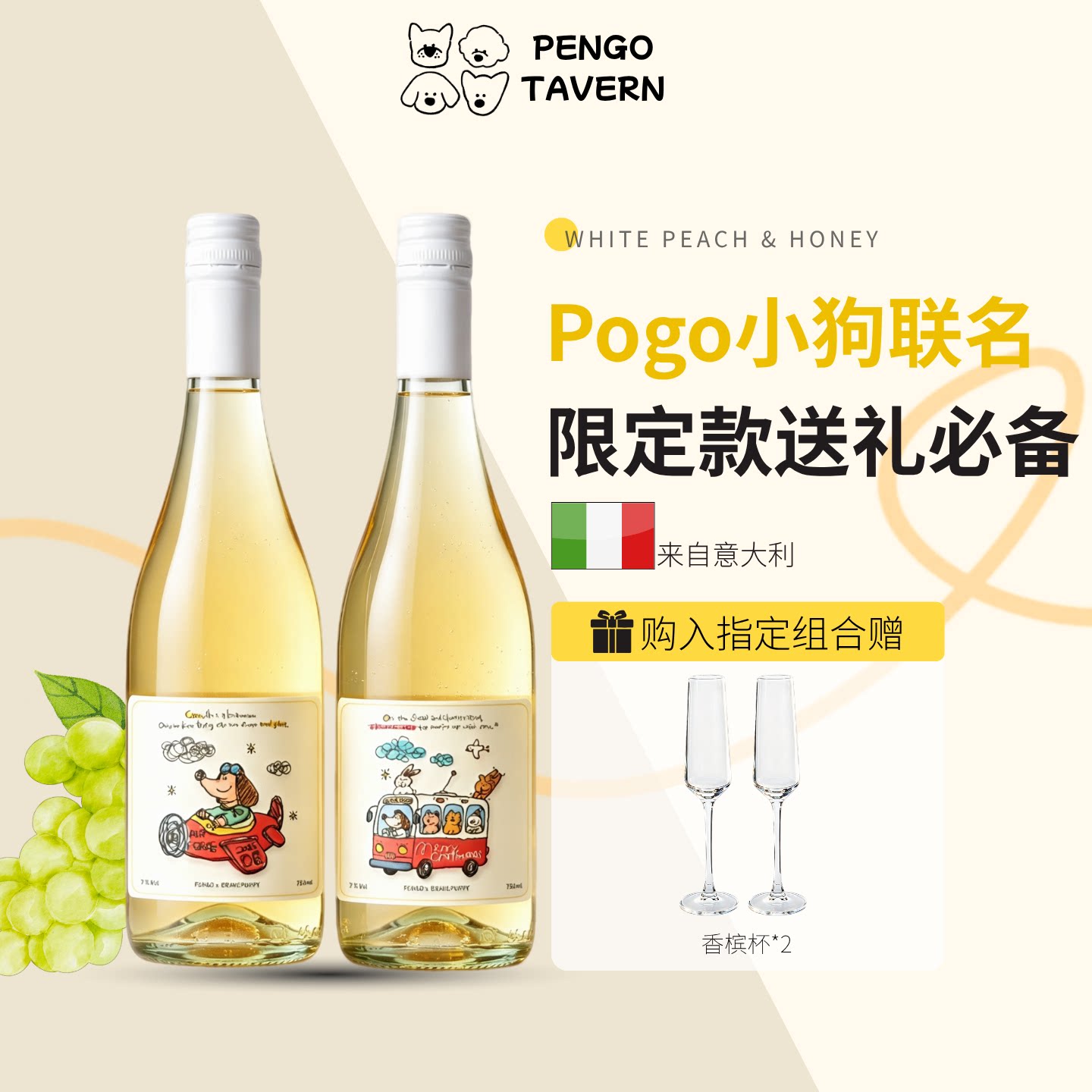 好朋狗联名勇敢小狗意大利进口莫斯卡托甜白起泡葡萄酒7度送礼