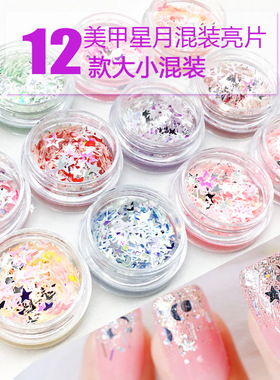 小红书闪粉星月混合亮片美甲饰品